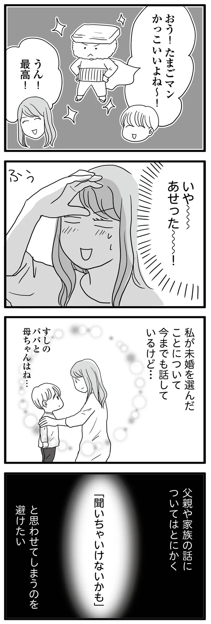 いや～～～あせった！！