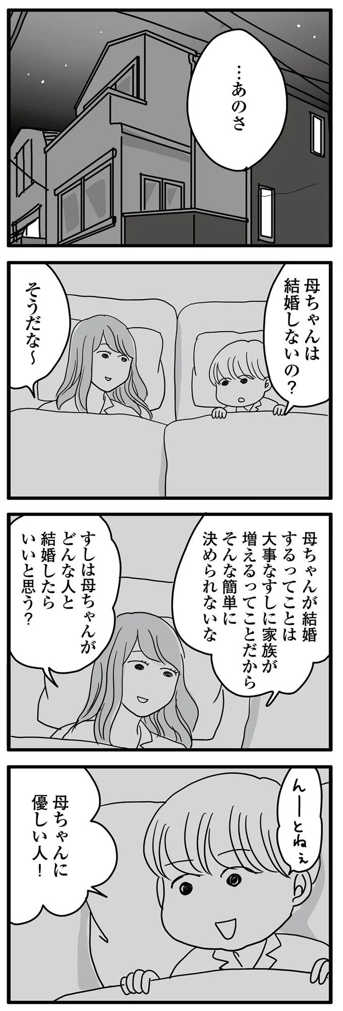 母ちゃんに優しい人！
