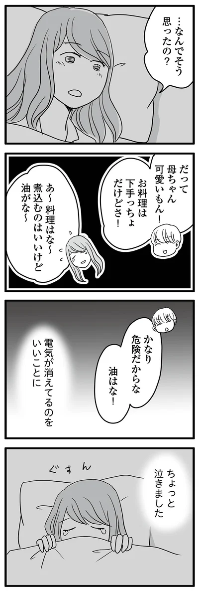 ちょっと泣きました