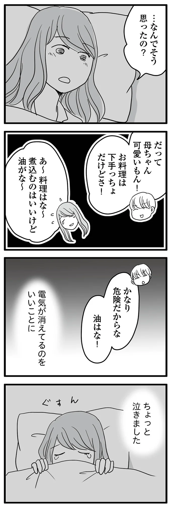 ちょっと泣きました