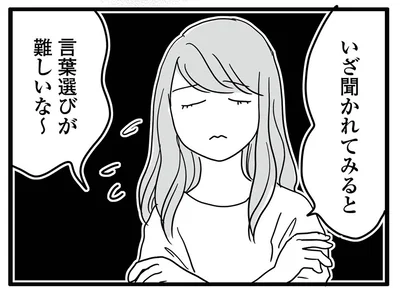 聞かれてみると言葉選びが難しい…