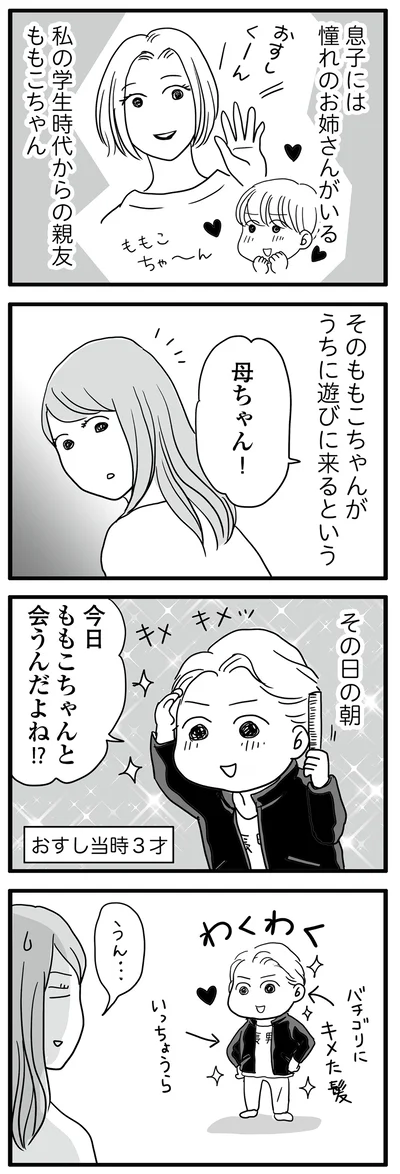 憧れのお姉さん