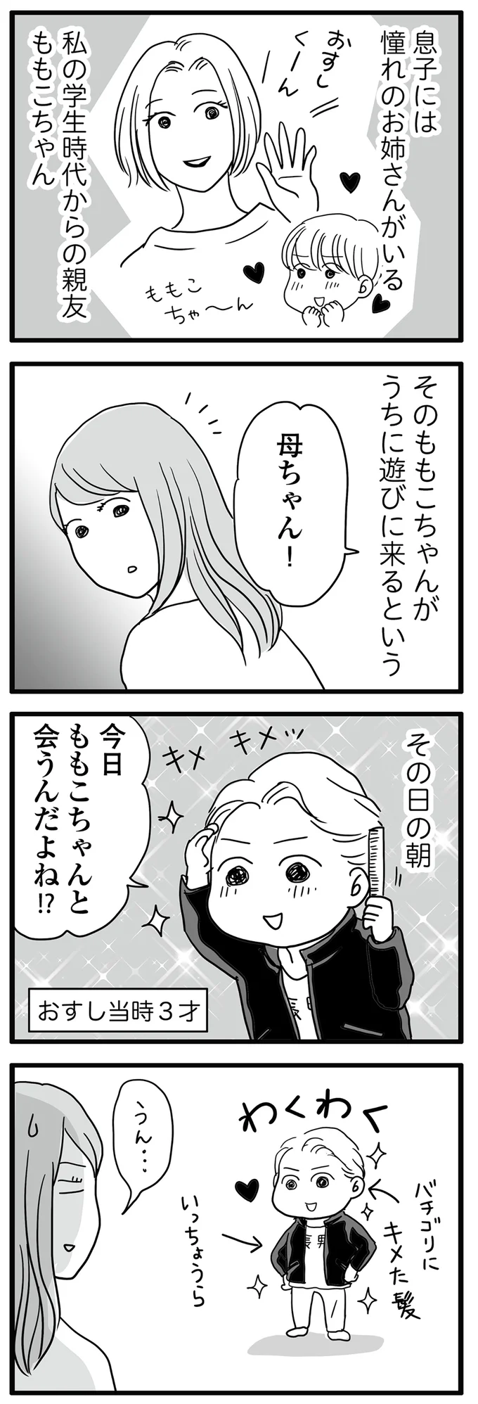 憧れのお姉さん