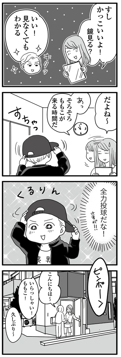 鏡見る？