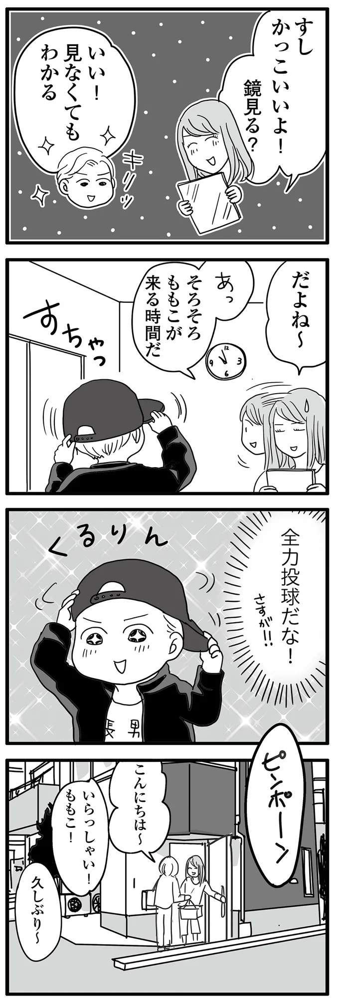 鏡見る？