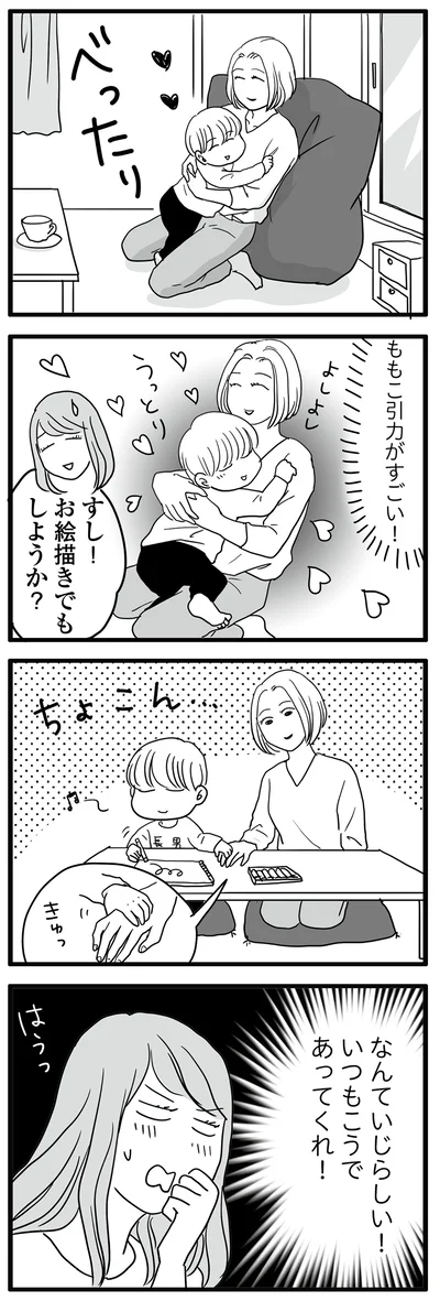 べったり