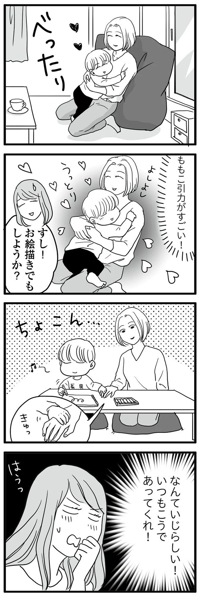 べったり