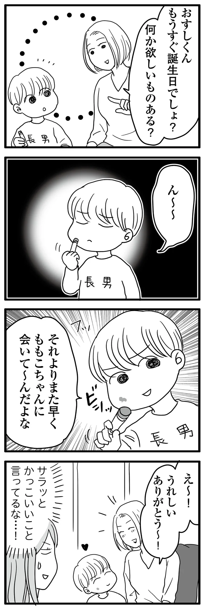 かっこいいこと言ってるなぁ