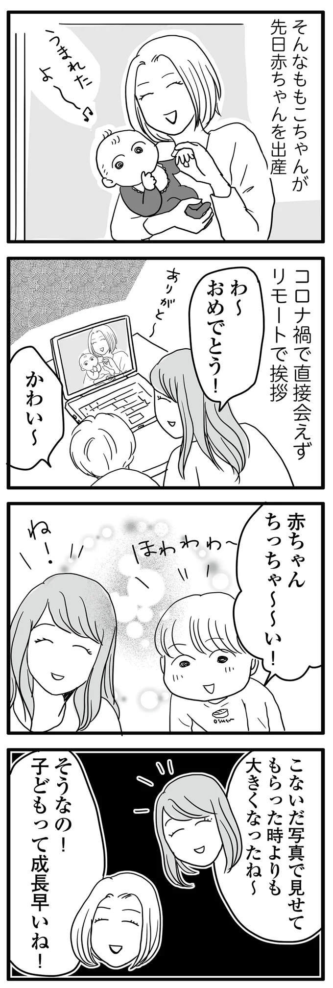 赤ちゃんちっちゃい！