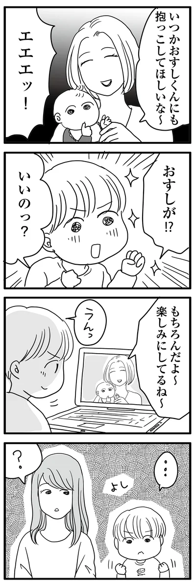 いいのっ？
