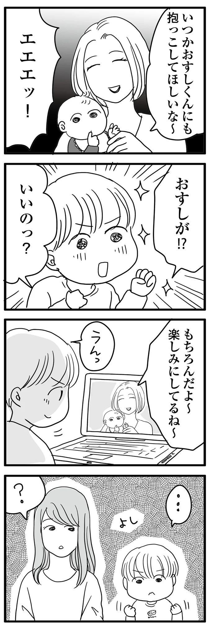 いいのっ？