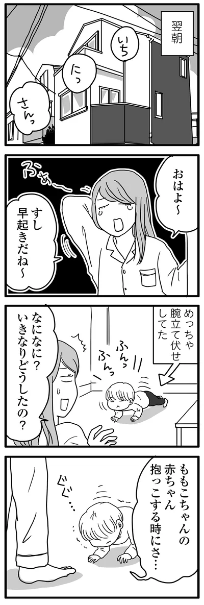 めっちゃ腕立て伏せしてた