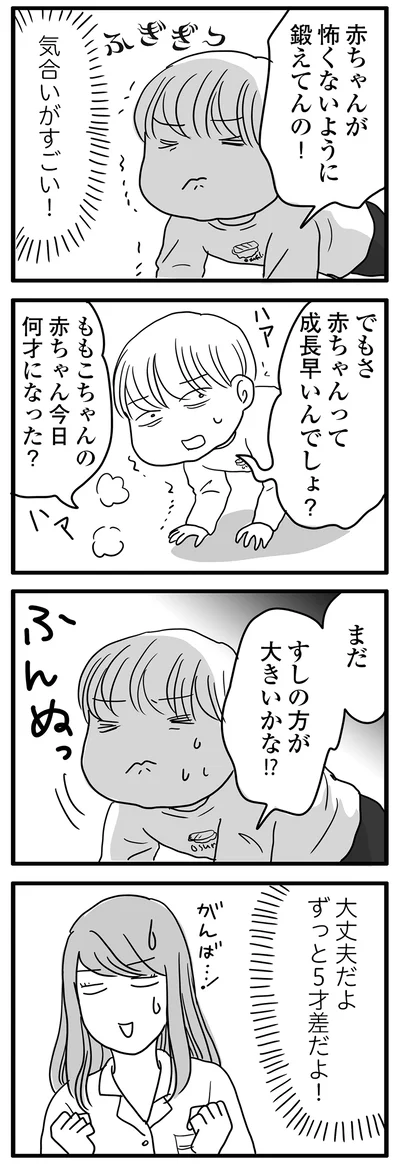 気合いがすごい！