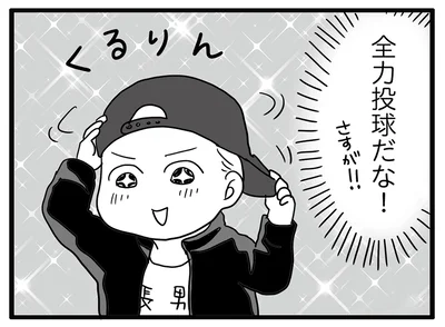 全力投球だな！