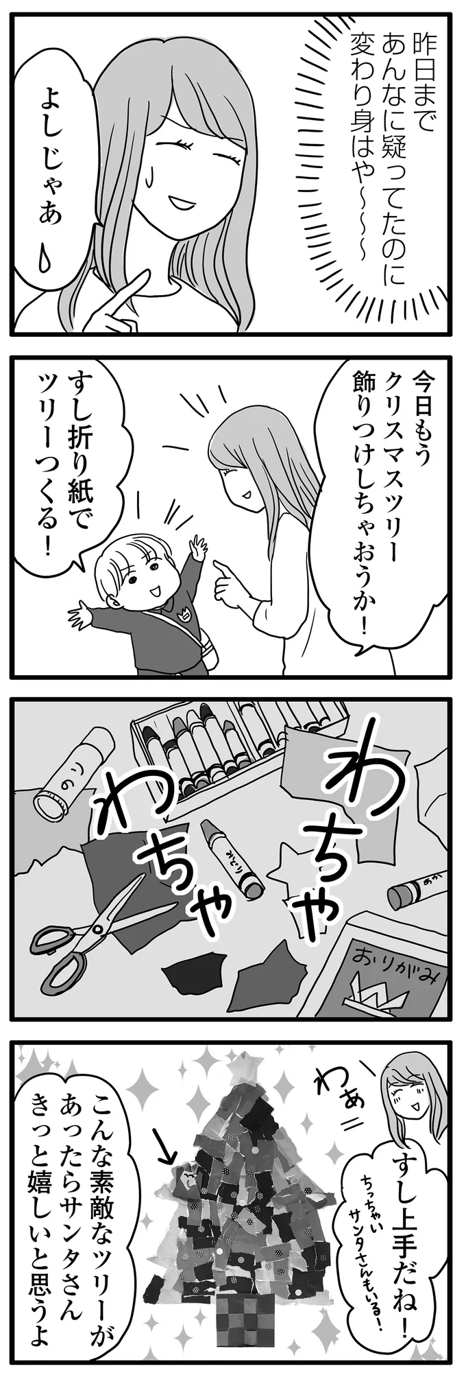折り紙でツリーつくる！