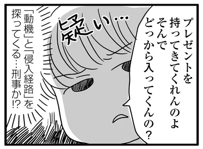 どっから入ってくんの？