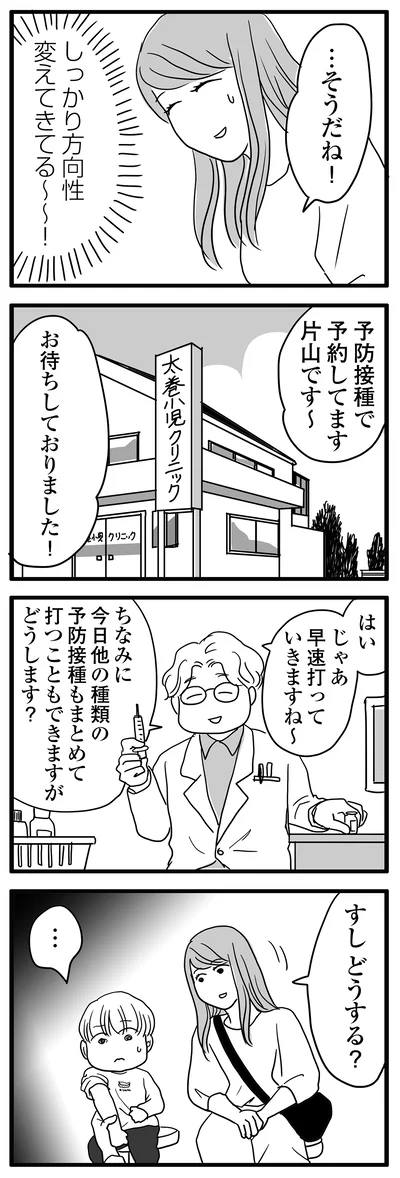 予防注射、どうする？