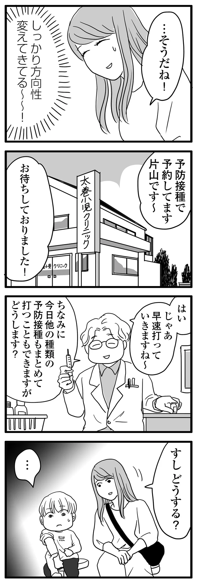 予防注射、どうする？