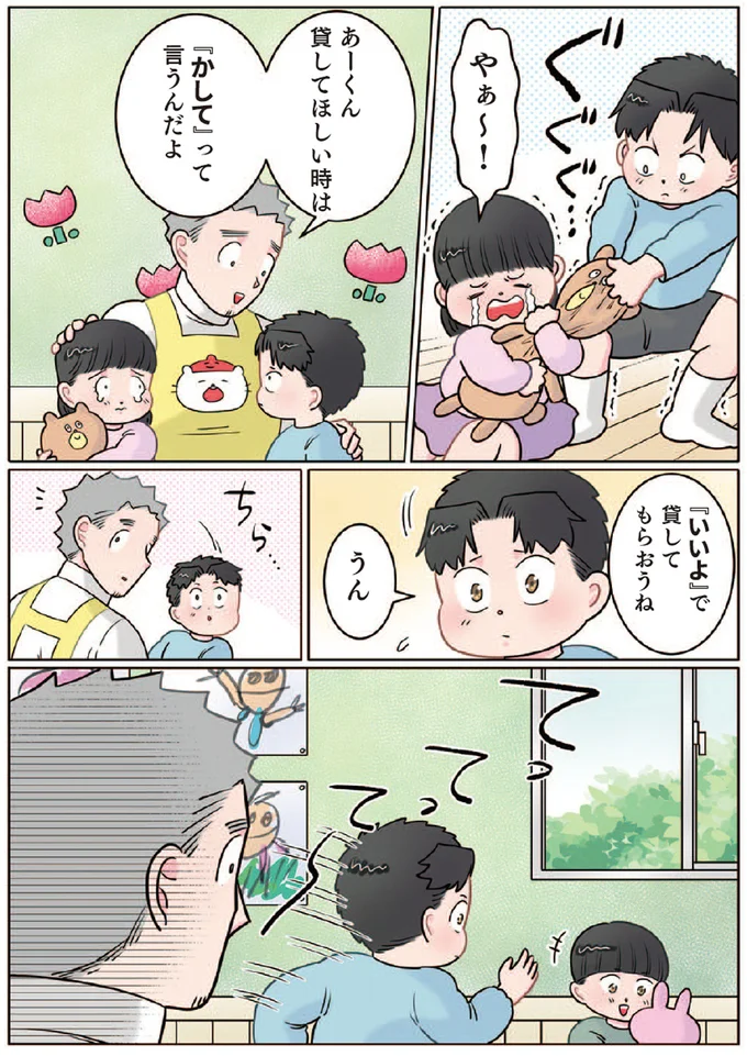 貸してほしいときは、「かして」って言うんだよ