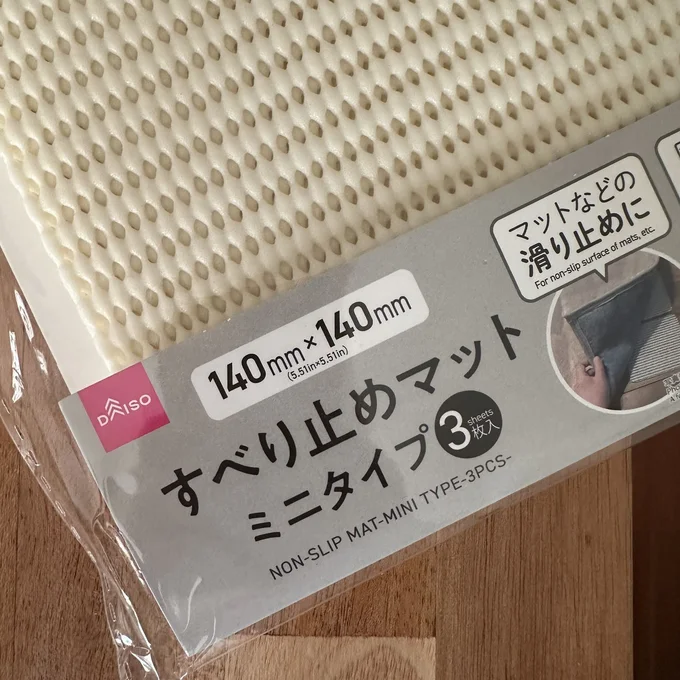 滑りどめシートなどを敷くのもおすすめ