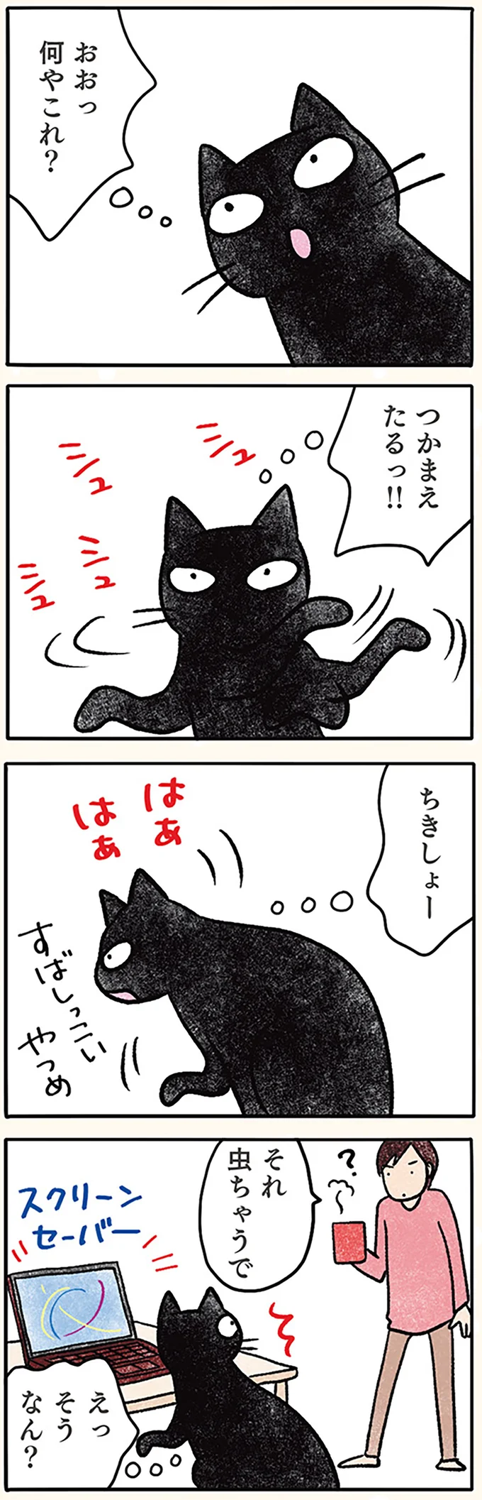 虫ちゃうんかい‼