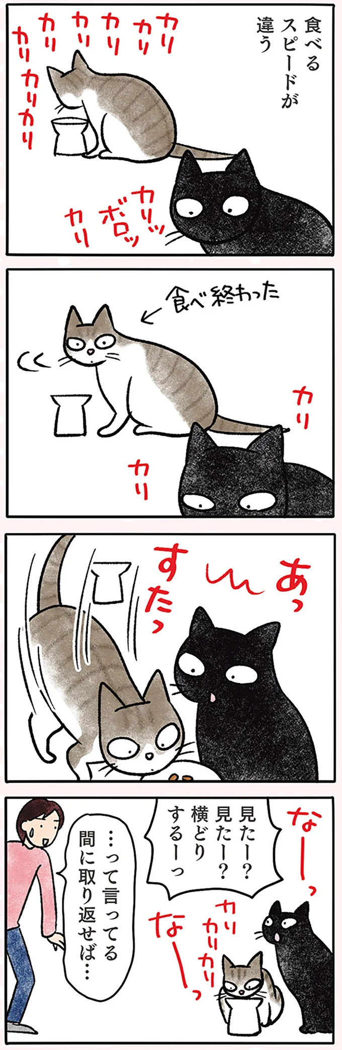 スピード差