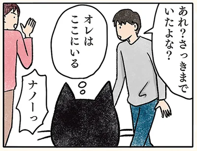 ここにいるのに…