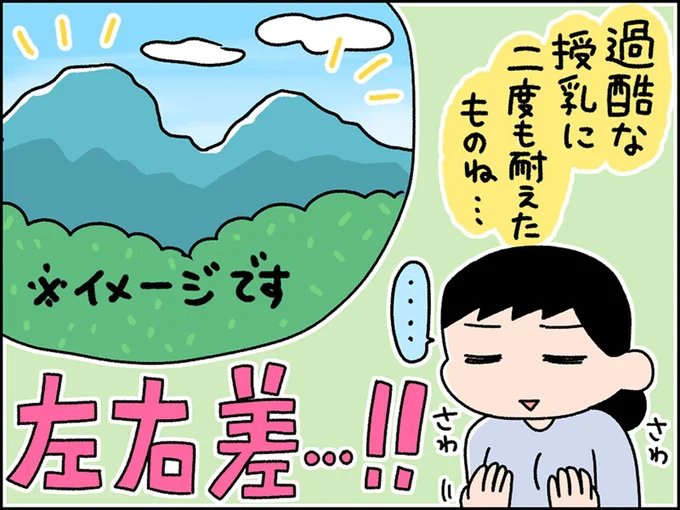 左右のボリュームに差がある…!!