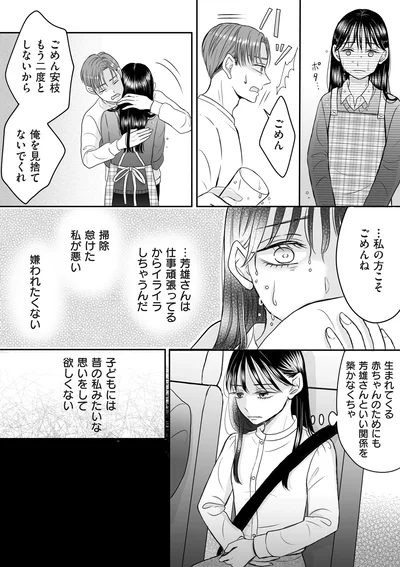 私が悪い