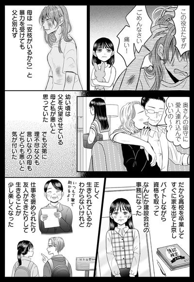 『クズ不倫夫に殺された私が転生して不倫相手の娘になりました』より
