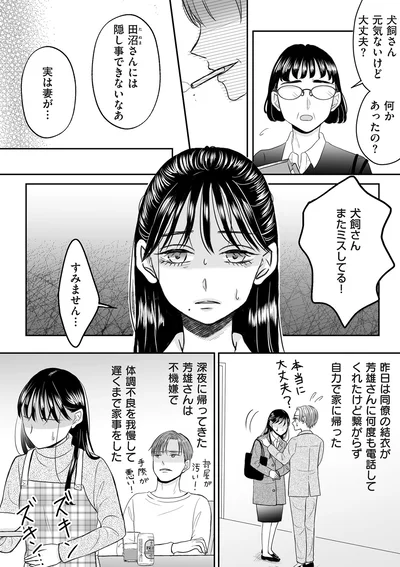 『クズ不倫夫に殺された私が転生して不倫相手の娘になりました』より