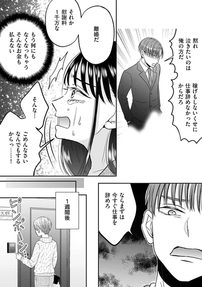 『クズ不倫夫に殺された私が転生して不倫相手の娘になりました』より