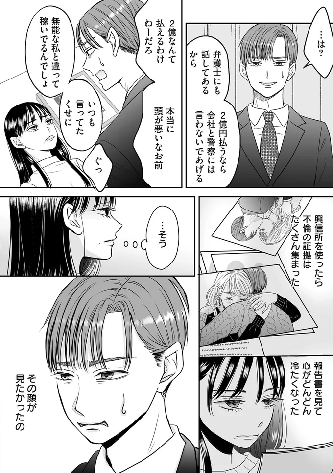 『クズ不倫夫に殺された私が転生して不倫相手の娘になりました』より