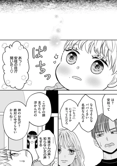 『クズ不倫夫に殺された私が転生して不倫相手の娘になりました』より