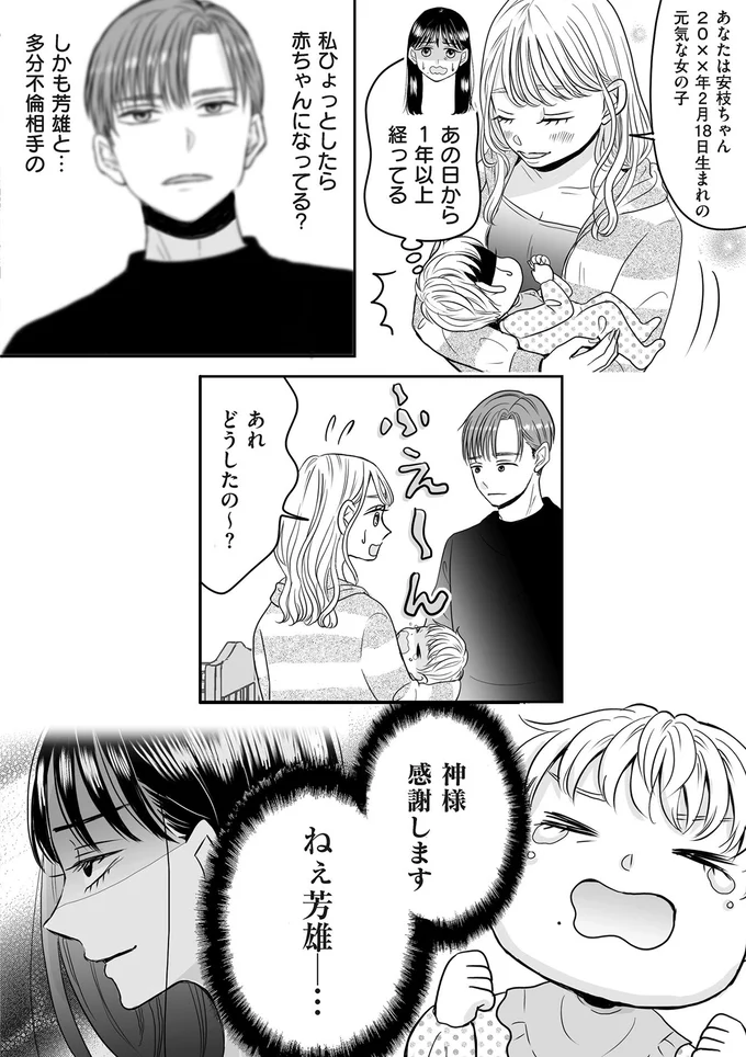 『クズ不倫夫に殺された私が転生して不倫相手の娘になりました』より