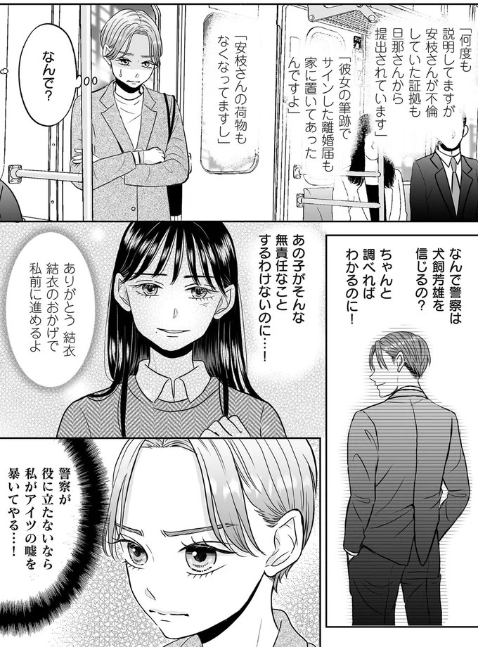 『クズ不倫夫に殺された私が転生して不倫相手の娘になりました』より