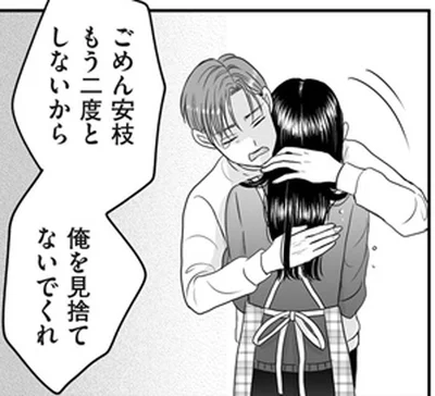 もう二度としないから