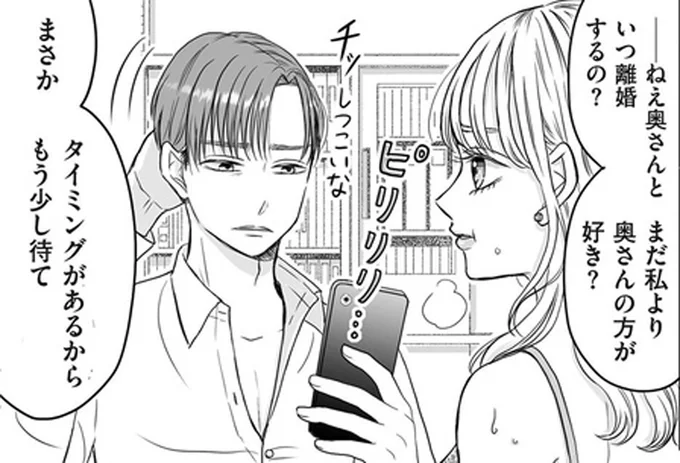 いつ離婚するの?