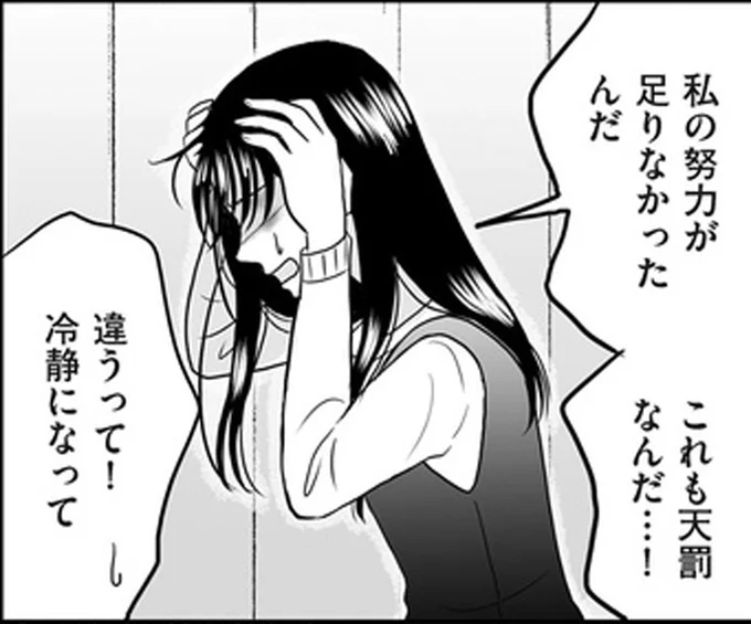 これも天罰なんだ…!