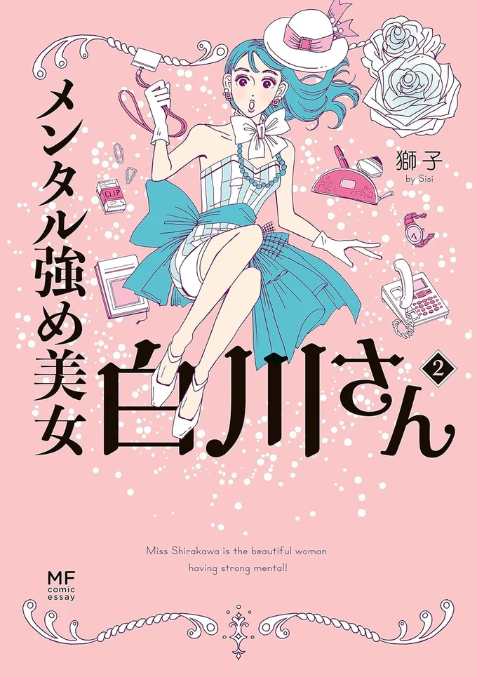 メンタル強め美女白川さん2