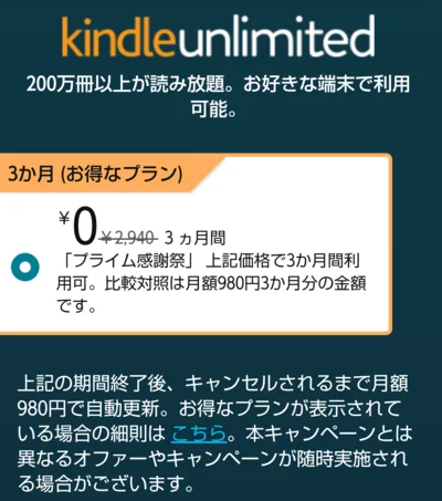 今だけ3か月無料のチャンス！