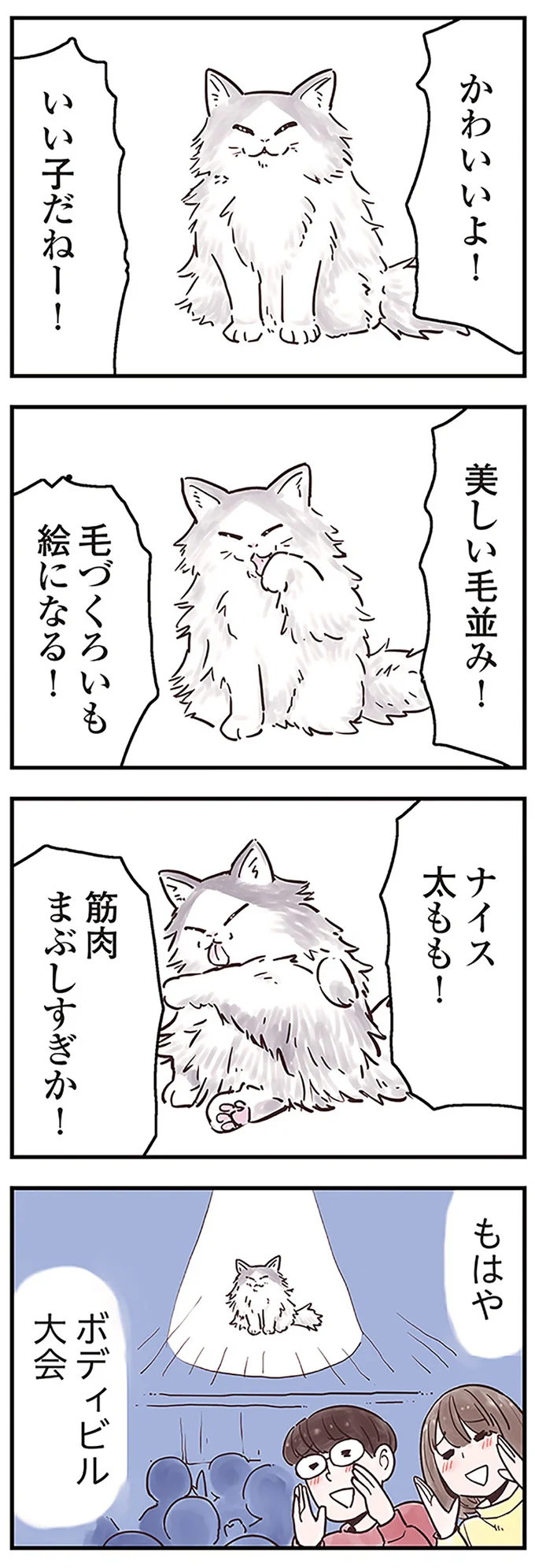 美しい毛並み!