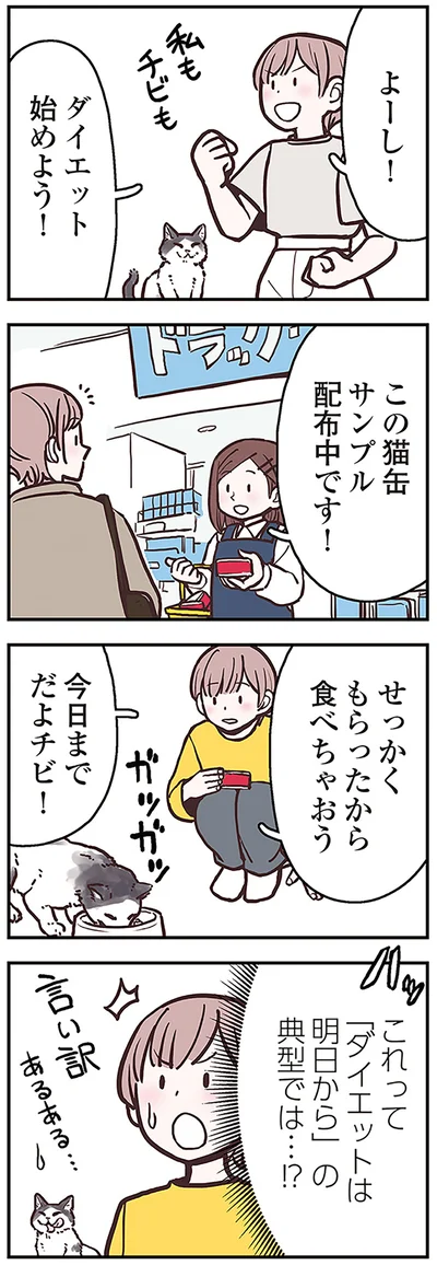 これって「ダイエットは明日から」の典型では…⁉