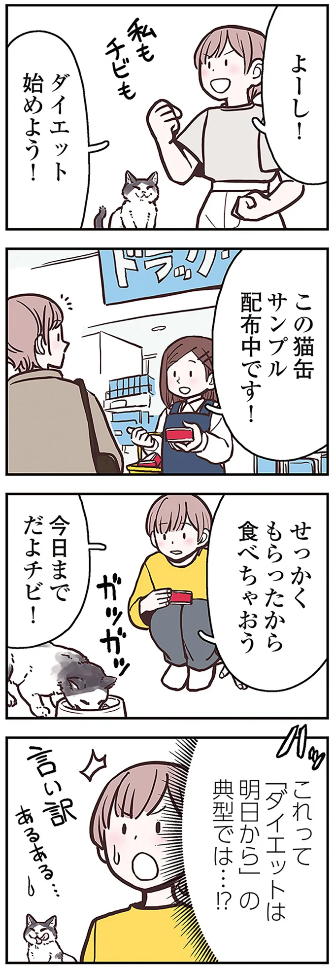 これって「ダイエットは明日から」の典型では…⁉