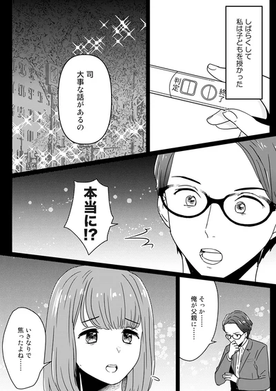 『今日、私は夫と浮気する』より