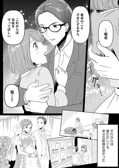 『今日、私は夫と浮気する』より