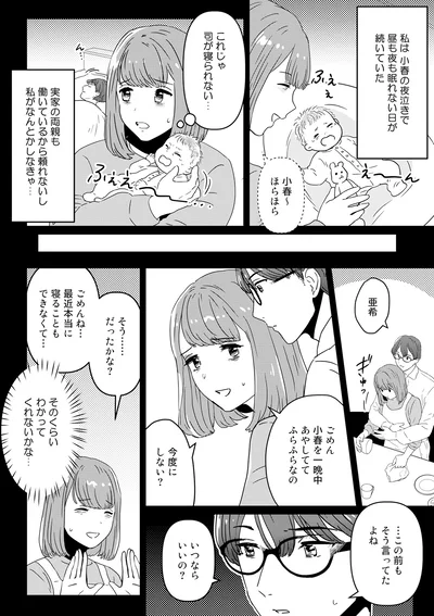 『今日、私は夫と浮気する』より