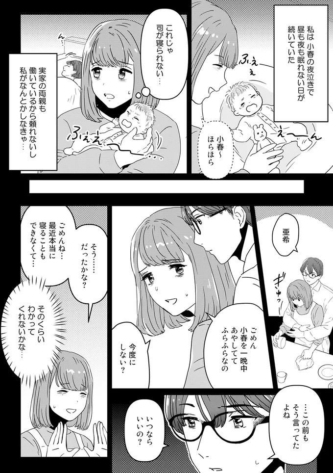 『今日、私は夫と浮気する』より
