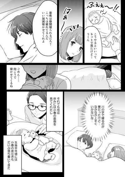 『今日、私は夫と浮気する』より