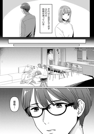 『今日、私は夫と浮気する』より